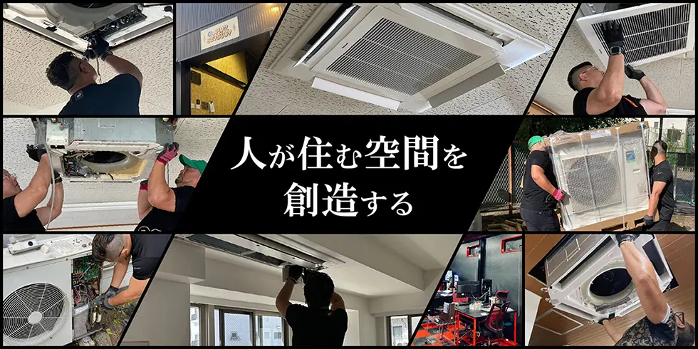 業務用エアコン理念