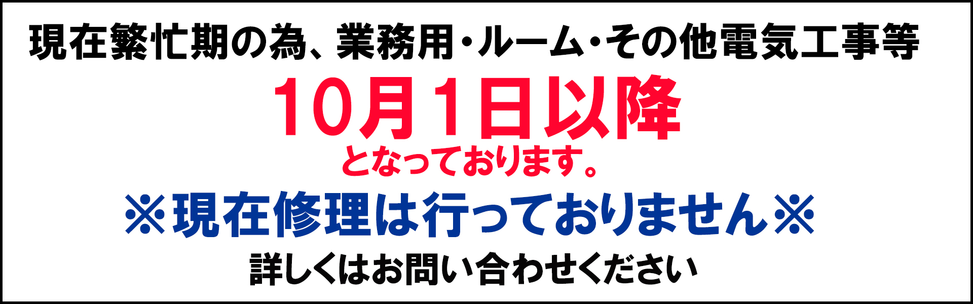 繁忙期につき業務用エアコン取り付けの受付を一時停止しております