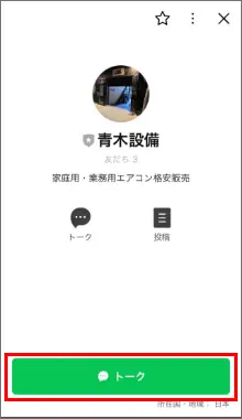 返信を待つ
