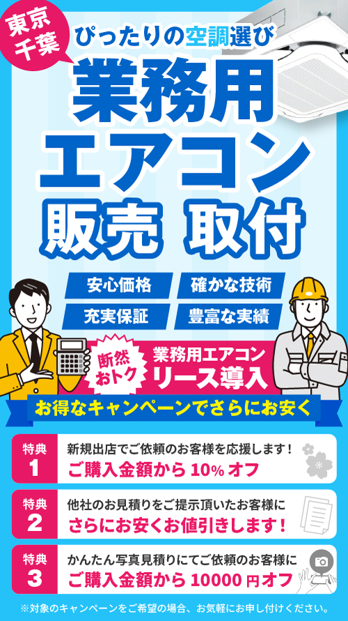業務用エアコン取付販売の青木設備