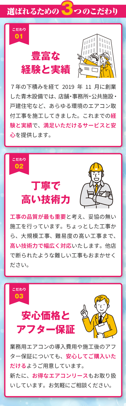 青木設備の3つのこだわり