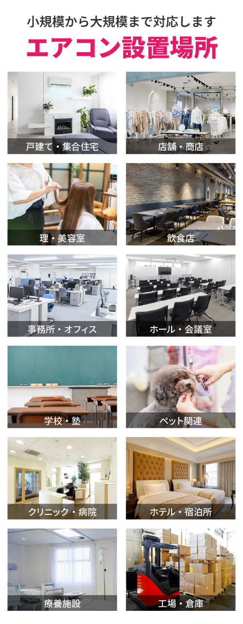 エアコン設置場所