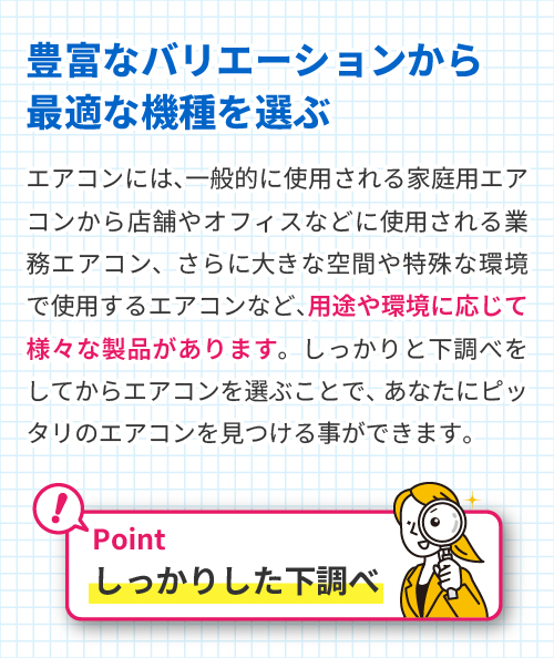 しっかりした下調べ