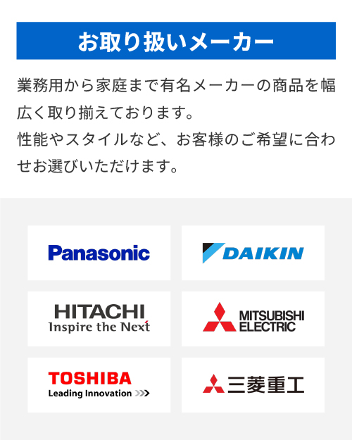 お取り扱いメーカー