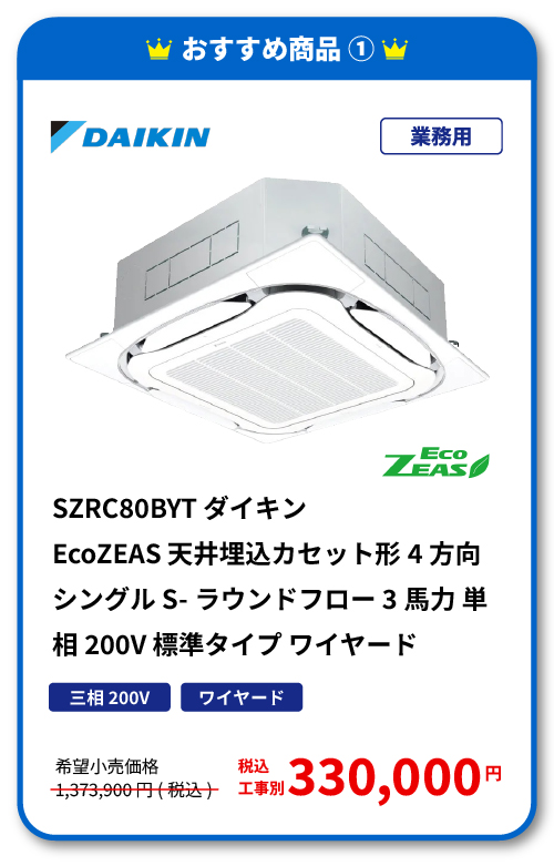 ダイキンおすすめ