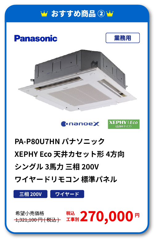 パナソニックおすすめ