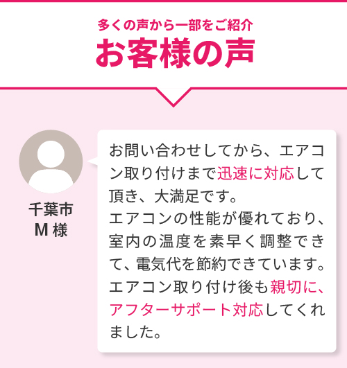 お客様の声