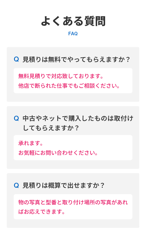 よくある質問