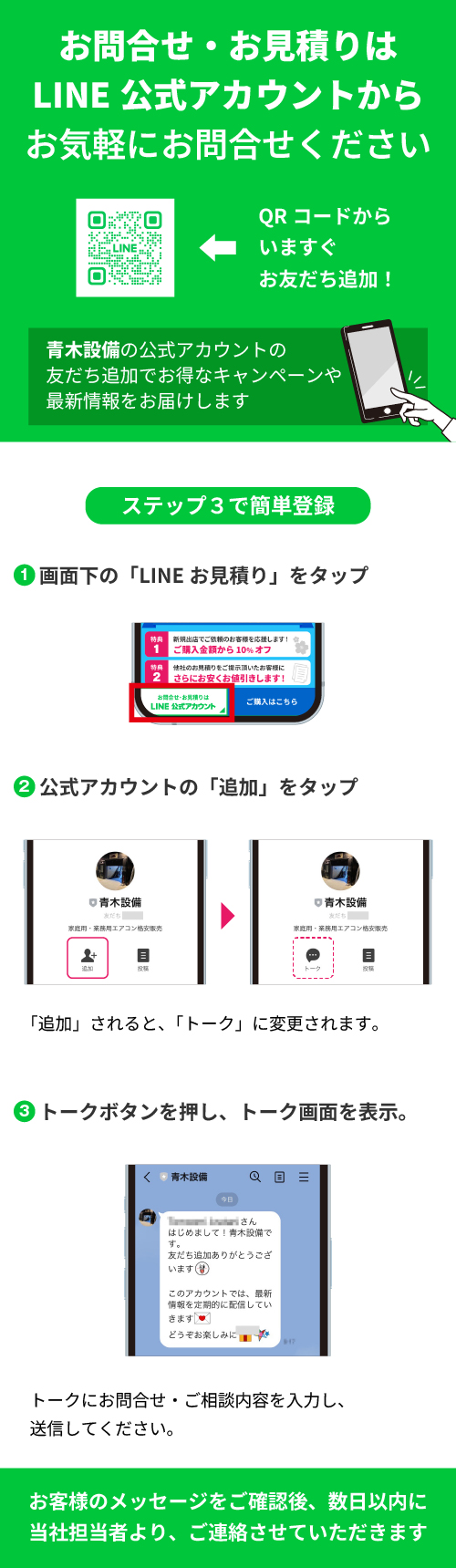 お問合せとお見積り