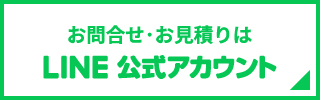 公式LINE